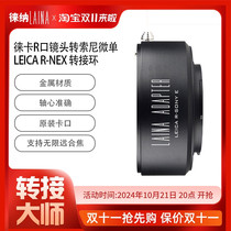 Leica LEICA R LR lens adapter suitable for Sony NEX E-mount A7 A9 FE mirrorless single adapter ring