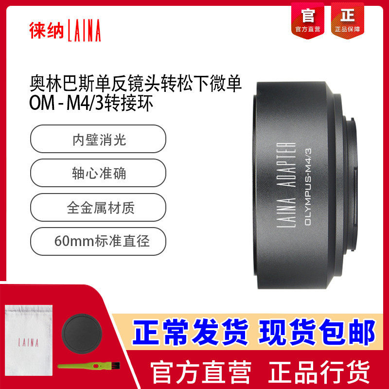 The Leena brand Olympus OM Manual lenses turn M43 BMPCC M4 3 switching circle G7 accessories