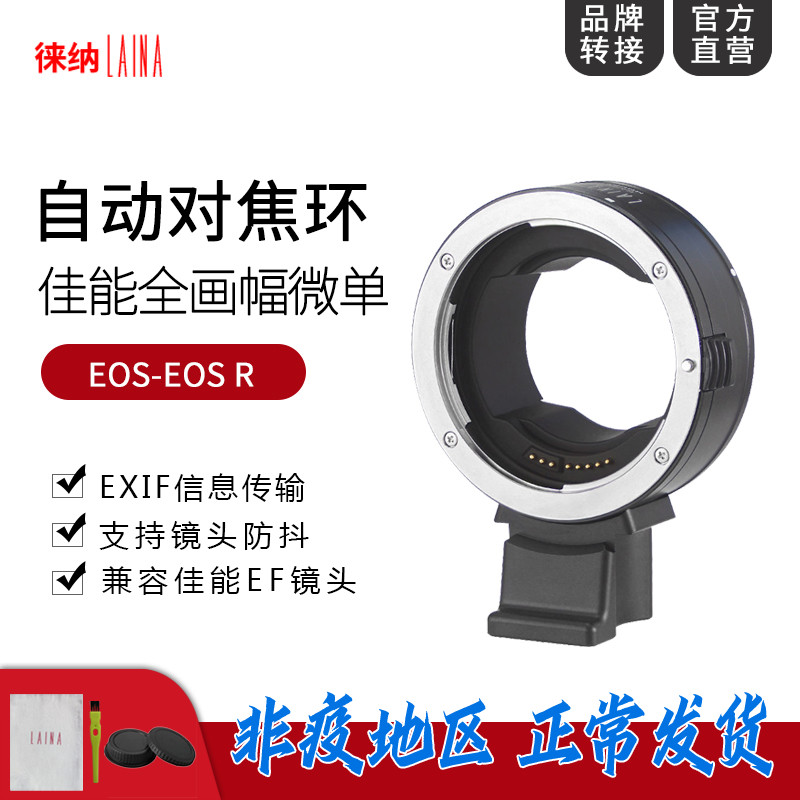 The Leena is suitable for Canon EF EFS Small Spittoon Lens Turn EOSR RP Camera RF Autofocus Transfer Ring