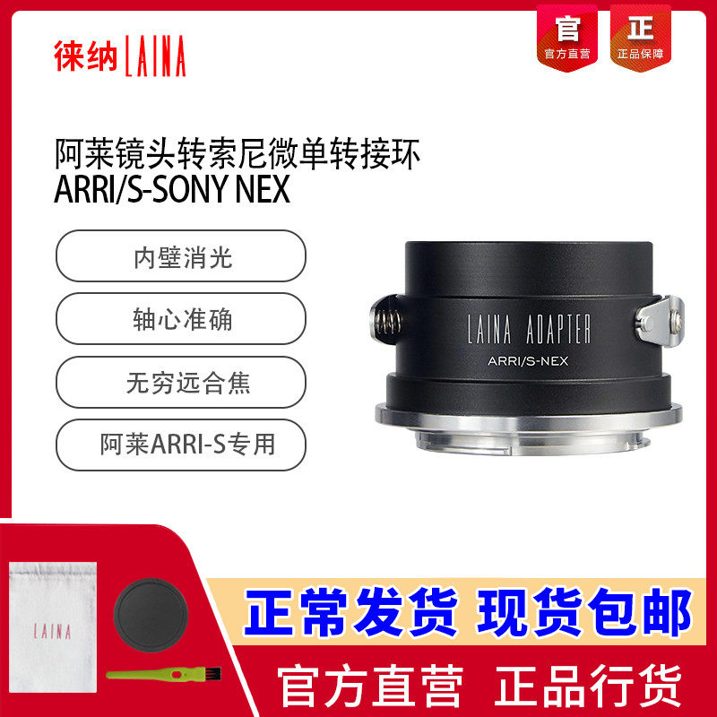 The Leena transfer ring is suitable for Alai film lenses ARRI S TRANSSONY NEX A7 FE E-mouth