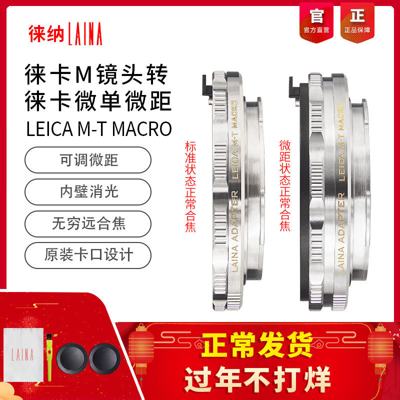 Leina Leica Veranda LM VM M to LEICA T SL Panasonic S1 adjustable macro adapter ring