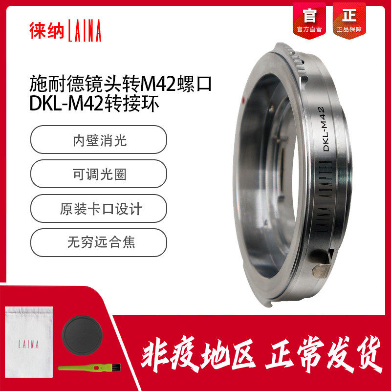 Leena outlet copper version Redina Forrenda DKL lens turn M42 single eye camera switching ring
