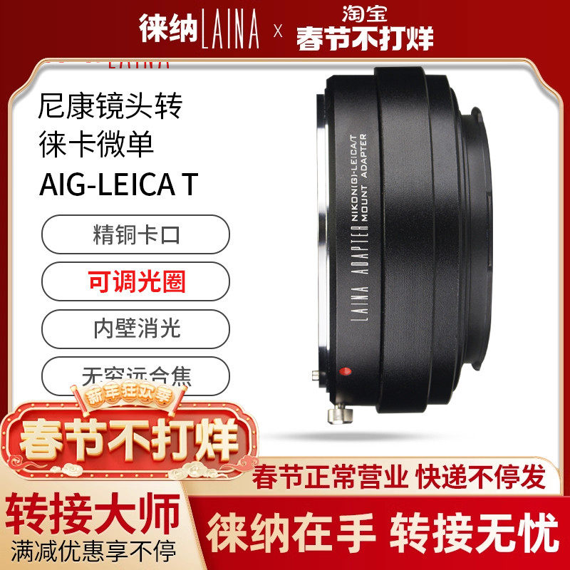 📸摄影界的“魔法转换器”！徕纳转接环让你的尼康镜头秒变徕卡神器！🌟-转接环-淘宝好物网