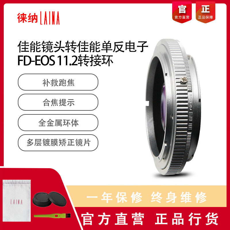 Leina 11.2 Canon FD FL lens to EOS 5D3 6D SLR camera electronic focus adapter ring