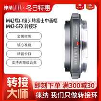 Leina is suitable for GFX adapter ring M42 to GFX screw lens to Fuji FUJIFILM 50S digital