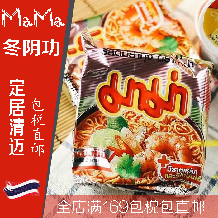 Thailand 711 convenience store Tom Yum Kung instant noodles MAMA brand hot and sour shrimp instant noodles 55g Thai mother local
