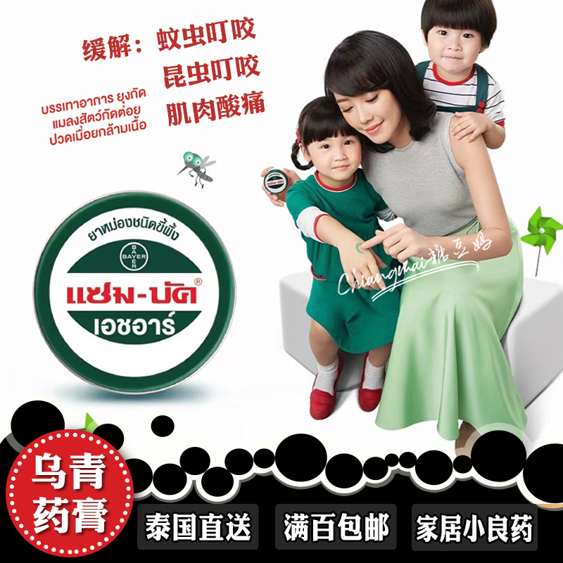Thai urching paste Zam-buk children's anti-mosquito bite ointment drops and sprains and bruises to bruise herbs 18g