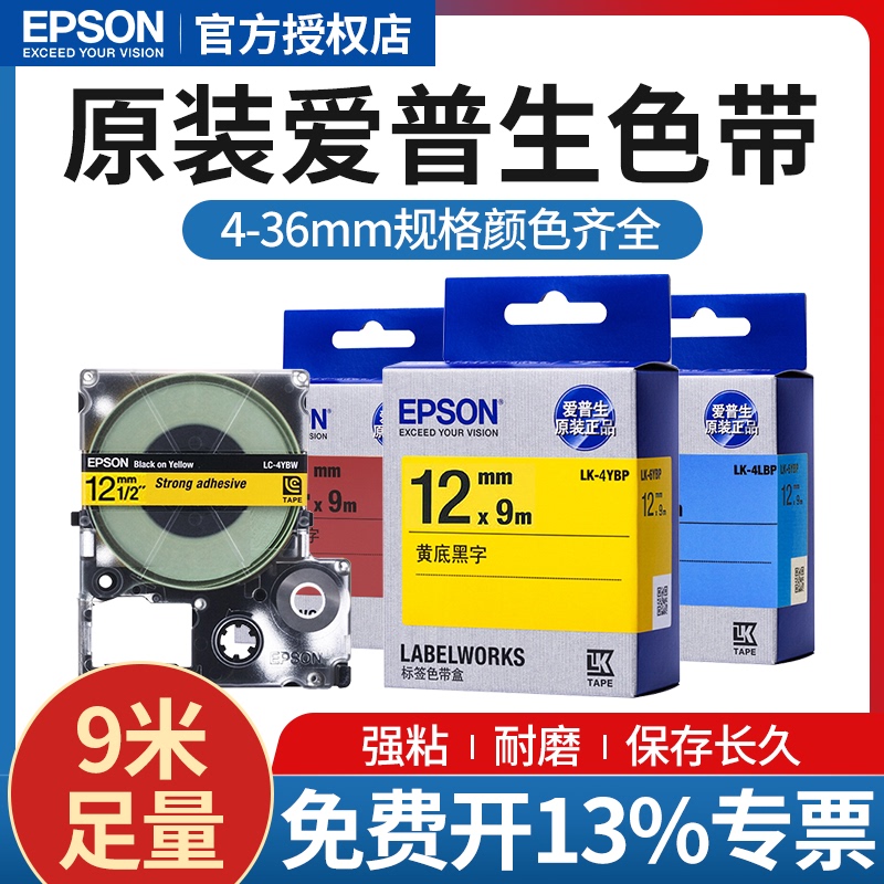 Original Epson Label Machine Ribbon Lw-K400/600/1000P Self-Adhesive Label Paper 4Ybp 6-36mm Original Epson Label Machine Ribbon Lw-K400/600/1000P Self-Adhesive Label Paper 4Ybp 6-36mm