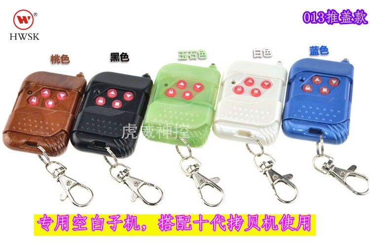 SK-013 Deco Torture Machine Special fixed code remote control blank copy Sub-machine A number garage roll gate