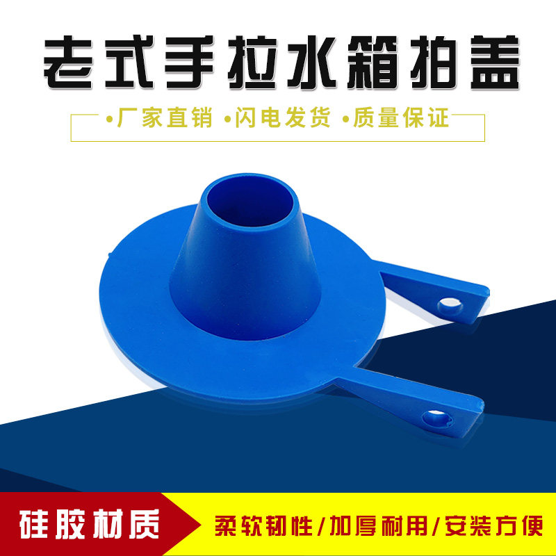 Squatting Pan Pull Flush Water Tank Seals Leather Plug Drain Pat Lid Valve Makeup Room Single Squatting Pit Water Tank Accessories