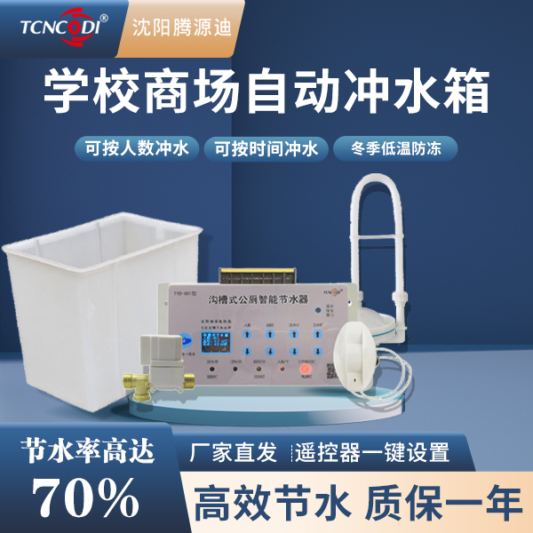 Trench-type public toilet automatic flushing tank infrared human induction water saver toilet urinating intelligent flushing water flushing valve