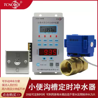 School urine groove toilet timing water saver groove water tank flusher can set 20 sets of Flushing time