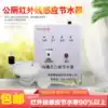 Trench toilet stool sensor water saver TYD-68 school public toilet infrared timing flush squat toilet accessories