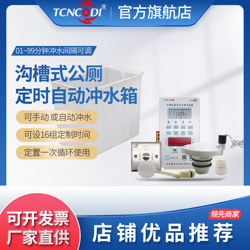 Ditch Groove Public Toilet Cistern Timing Automatic Flushing Tank Adjustable Worksite School Universal Timing Flushing Big Flushing Power