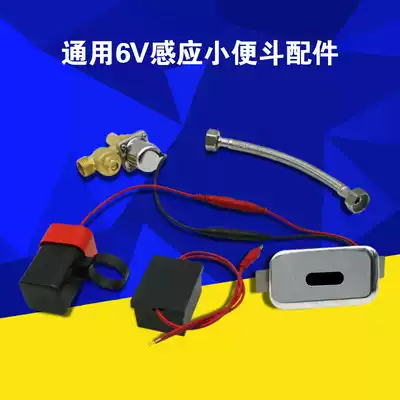 Urinal sensor accessories urine bucket automatic integrated urinal urinal toilet flush solenoid valve