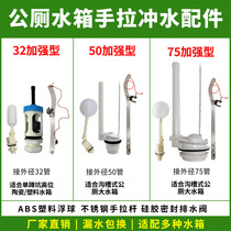 Old squat toilet hand-in-hand flush tank accessories public toilet high water tank lever flush valve upgraded model 5032