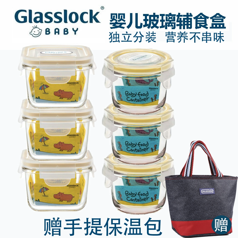 Imported glasslock supplementary food box storage baby glass fresh-keeping box freezer baby supplementary food bowl can be steamed