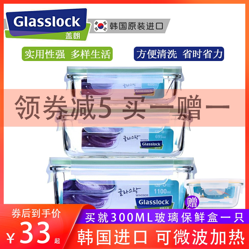 South Korea Imports Glasslock Refreshing Box Glass Lunch Box Microwave Bowls Boys Glass Lunchbox Office Workers