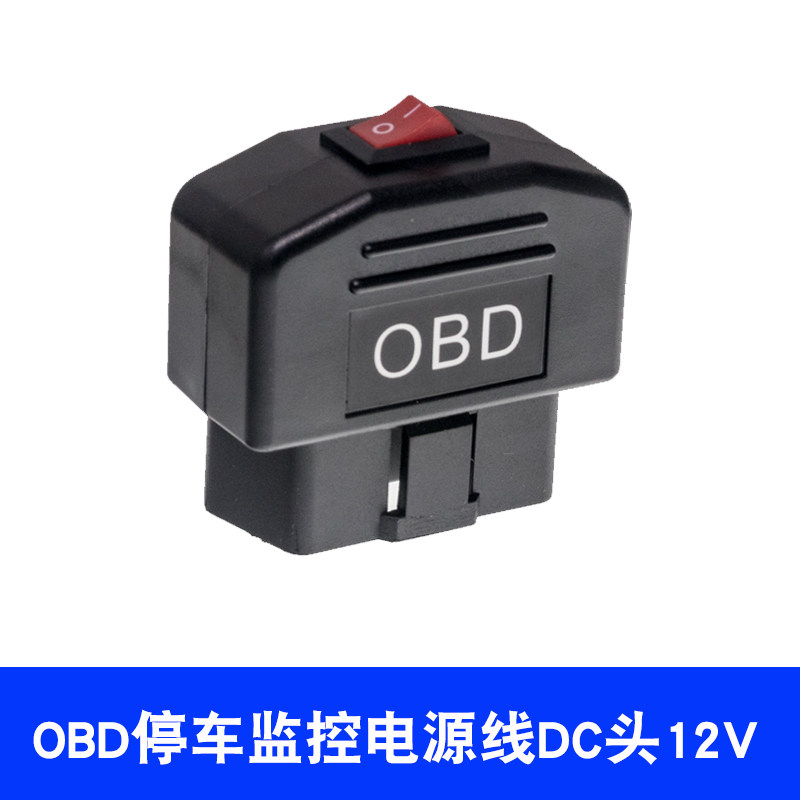 Onboard wagon recorder OBD power cord 24 hours Parking monitoring deficit protection 12V Output DC5 52 1