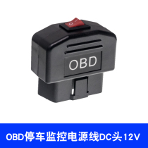 Car driving recorder OBD power cord 24 hours parking monitoring loss protection 12V output DC5 52 1