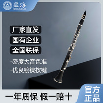 Xinghai clarinet B flat clarinet student children beginner adult grade examination performance teaching clarinet instrument