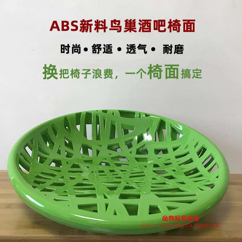 Fashion bar chair cushion lift bar chair surface bar bench surface single and double layer bird's nest chair surface plastic stool surface