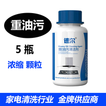 Suer heavy oil pollution net particles strong kitchen range hood cleaning agent powder Home appliances professional 5 bottle set
