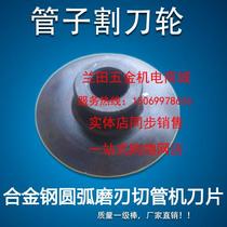 High-quality wire set machine cutter wheel wire set machine cutting blade High-strength tiger king Hugong Lu Shun universal type