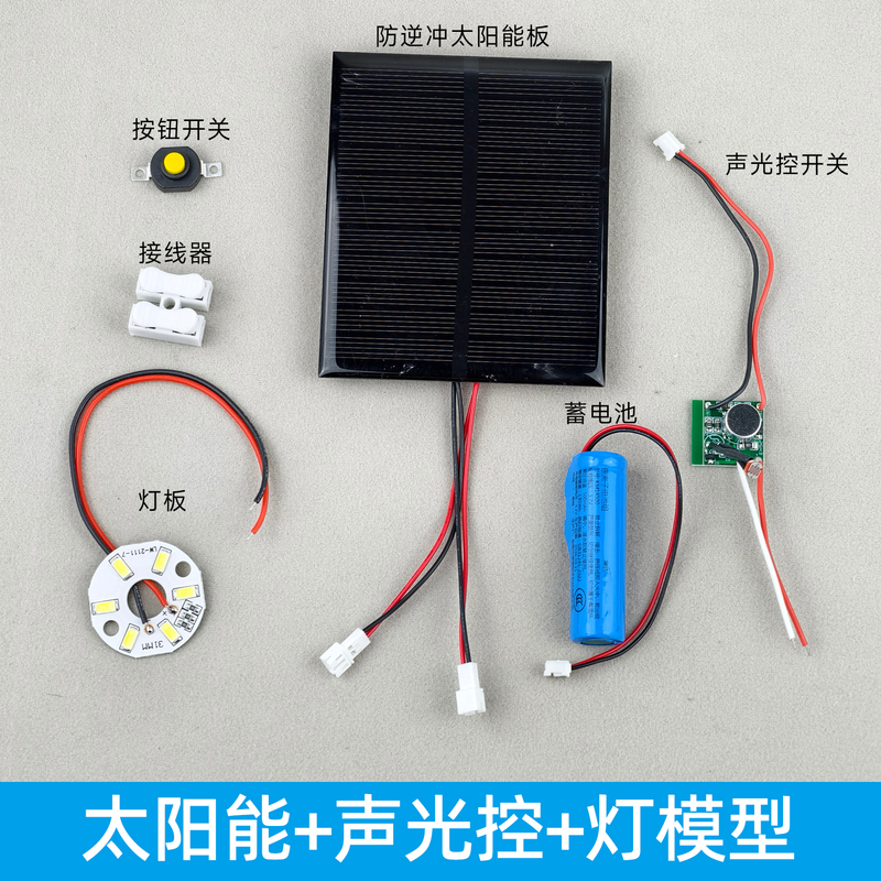 Solar Sound and Light Controlled Led Light Module DIY Kit Student Science Experiment Teaching Materials Night Light Model