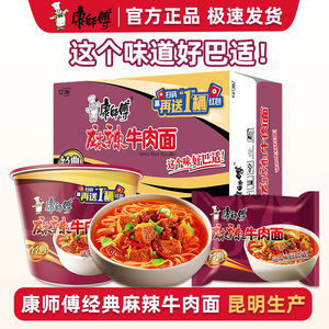 Master Kong Classic Spicy Beef Noodles Bagged and Bucketed Instant Noodles Produced in Kunming, Yunnan Fast Food Instant Noodles for Late Night Snack