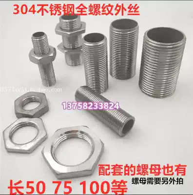 304 stainless steel full-wire external thread round tube outer wire hollow screw 2 points * 100 3 4 6 points threaded plate joint