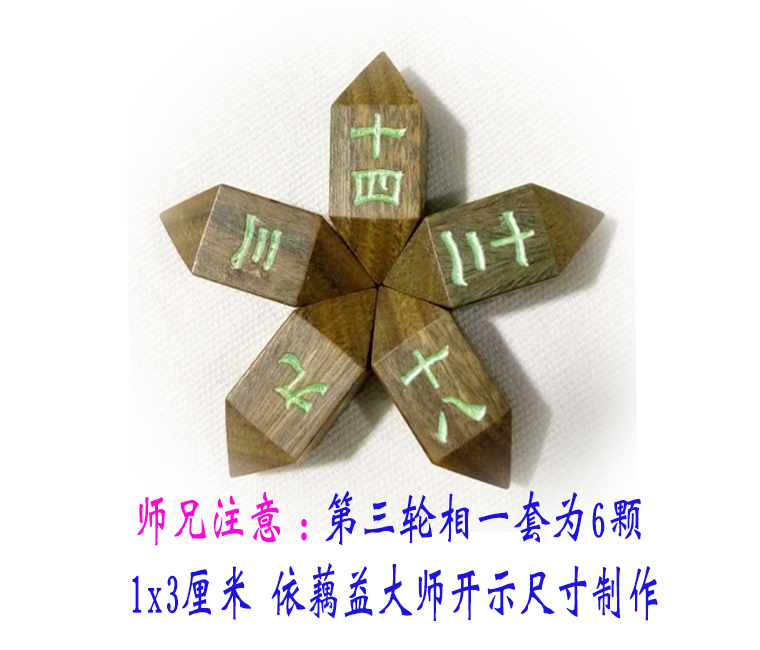 Sandalwood occupation wheel Third round phase digital wheel set of six does not contain gifts 
