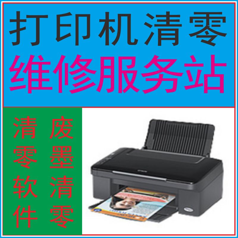 Apply the love Epson R330 R230 R230 R1390 R1390 R270 T50 L801 L801 printing machine clear