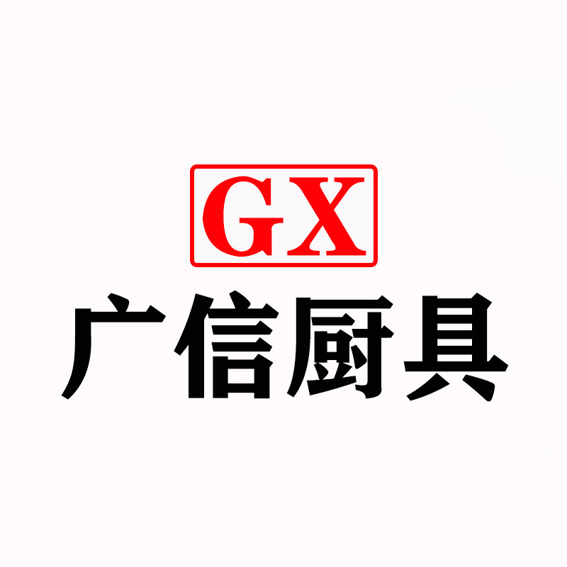 广信厨具