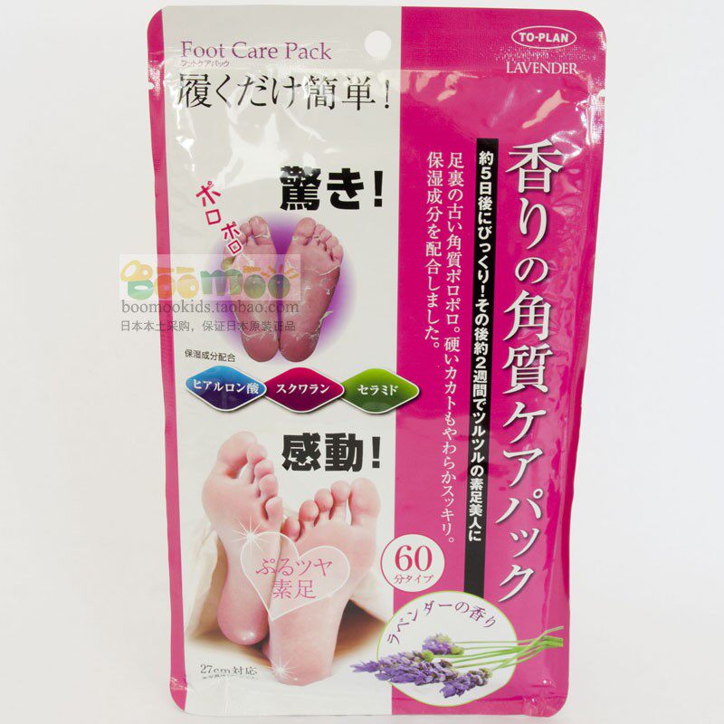 日本原裝to Plan保濕修護去角質足膜去死皮潤腳美白嫩腳薰衣草2枚