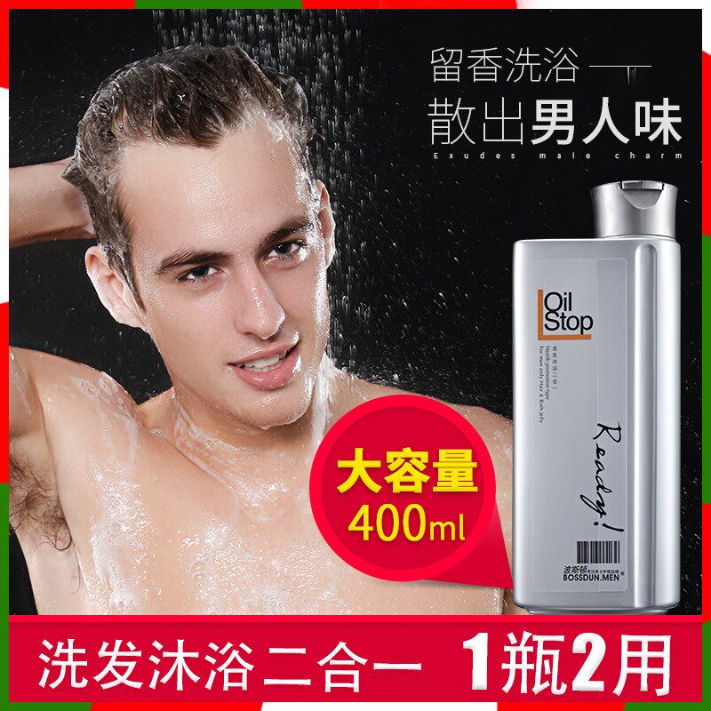 Shower gel men's special long-lasting fragrance family pack moisturizing hydrating shampoo bath two-in-one universal
