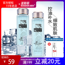Poston mens Shuang Moisturizing Water Moisturizing Water Control Oil Clear anti-acne Shrink Pores Spray to post water skin-care products
