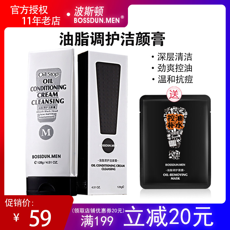 Porston-man wash-face milk control oil clear and deep cleaning not tight, acne to die leather black head shrink pores