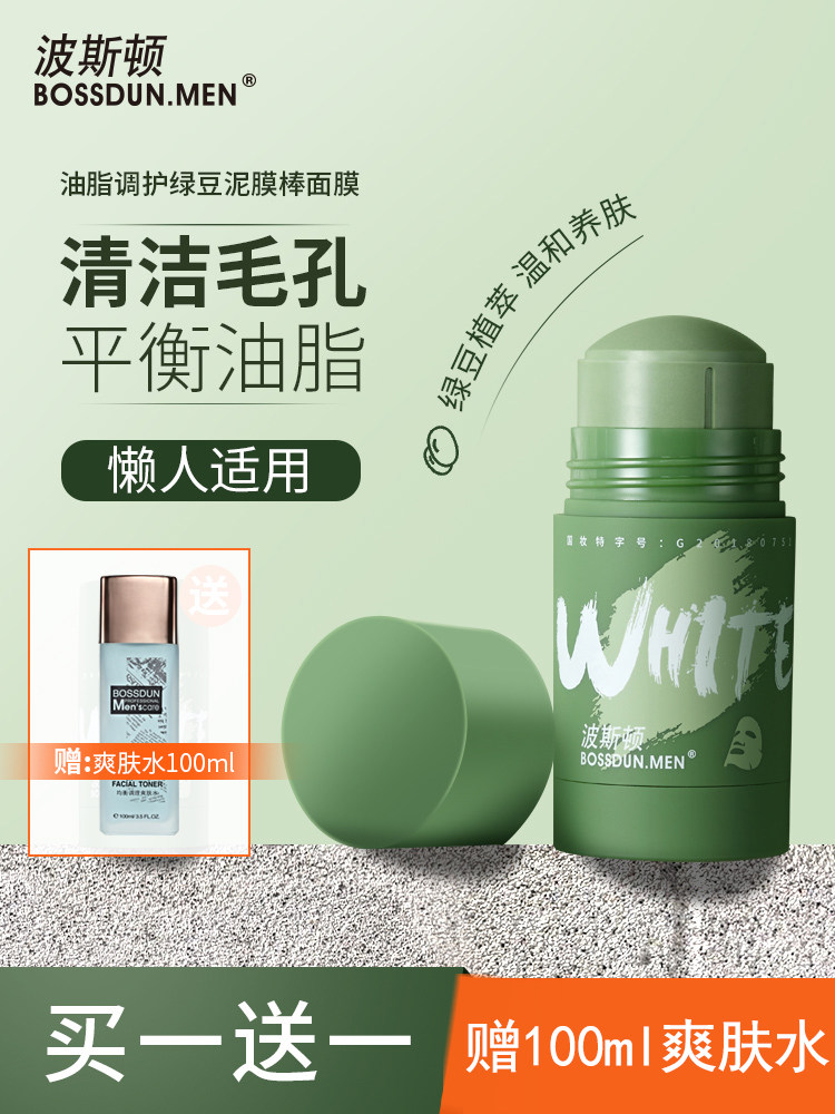 Boston solid mask for men apply whitening acne control oil to remove blackheads Clean Mung bean puree film stick