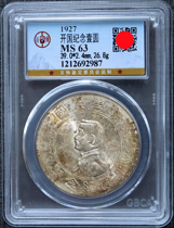 Public Boo MS63 Sun Like Little Head Sun Xiaotou Rating coin AX2615