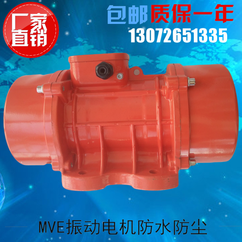 MVE1300 3 vibration motor waterproof and dust-proof three-phase shaking motor power 1 1KW stirring station electric motor-Taobao