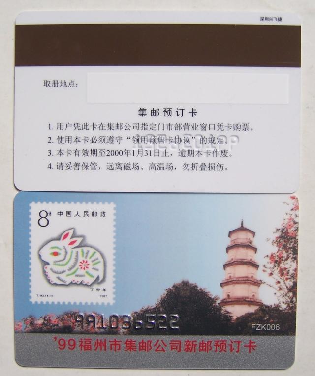 Stamp Card Collection - Fuzhou 1999 Stamp Card