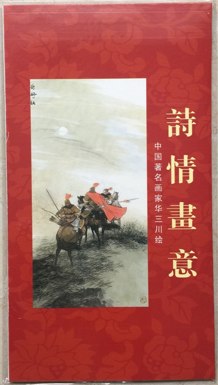 Spark Collection Hua Sanchuan Dai Dunbang Painted Poetic Sentiment 96 Full