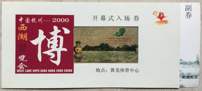 Ticket collection Hangzhou West Lake Expo with gold foil tickets