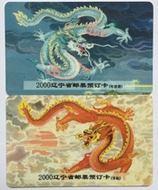 Collection Card Chinese Dragon Zodiac Stamp Card 1 set of 2