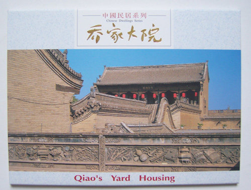 Qiao Family Courtyard 1 set of 10 postcards