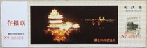 Collecte de billets - Tour Yuejiang (vue nocturne) 100 billets