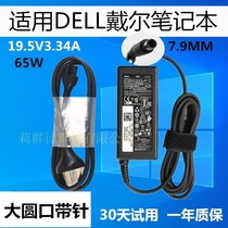 DELL DELL laptop HA65NS5-00 power adapter 65W19 5V 3 34A power cord