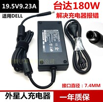 Applicable DELL alien 180W charger G3 3579 line G7 3779 power adapter 19 5V9 23A