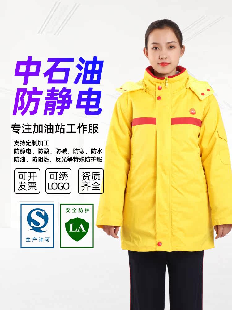 Gas station work clothes Cotton coat cotton jacket cotton winter clothing Anti-static lengthened thickened petroleum and petrochemical filling station tooling